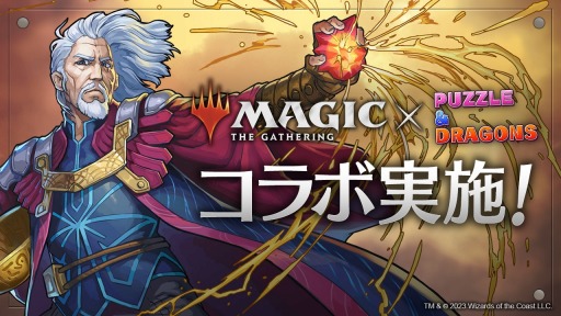 画像ギャラリー No.001のサムネイル画像 / 「パズドラ」×「マジック：ザ・ギャザリング」コラボを4月17日より開催。新カードセット“機械兵団の進軍”のキャラクターが登場
