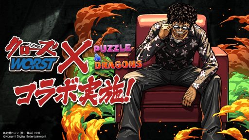 画像ギャラリー No.001のサムネイル画像 / 「パズドラ」と「クローズ×WORST」とのコラボが6月5日に開始へ。新たに“花木九里虎【サブロクサンタ版】”新登場