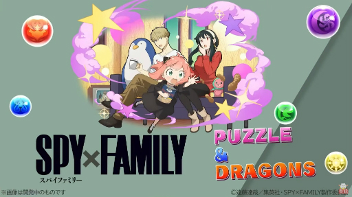 画像ギャラリー No.004のサムネイル画像 / 「パズドラ」，「SPY×FAMILY」とのコラボや新モードの実装が発表に。今年は全国7か所にてオフラインイベントの開催も予定