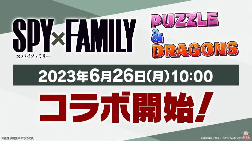 画像ギャラリー No.005のサムネイル画像 / 「パズドラ」，「SPY×FAMILY」とのコラボや新モードの実装が発表に。今年は全国7か所にてオフラインイベントの開催も予定