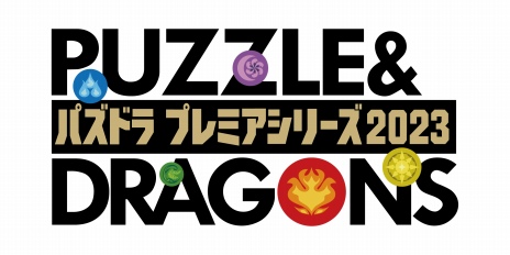 画像ギャラリー No.007のサムネイル画像 / 「パズドラ」大会や「ニンジャラ」体験コーナーを実施。全国7都市で開催される「ガンホーツアー2023」の情報を公開