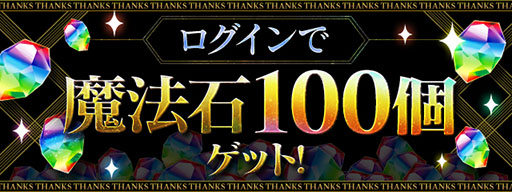 画像ギャラリー No.002のサムネイル画像 / 「パズドラ大感謝祭」11月1日より2か月にわたって開催。魔法石100個の配布などを予定