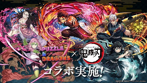 画像ギャラリー No.001のサムネイル画像 / 「パズドラ」，時透無一郎，甘露寺蜜璃，宇髄天元らが参戦。アニメ「鬼滅の刃」とのコラボを実施
