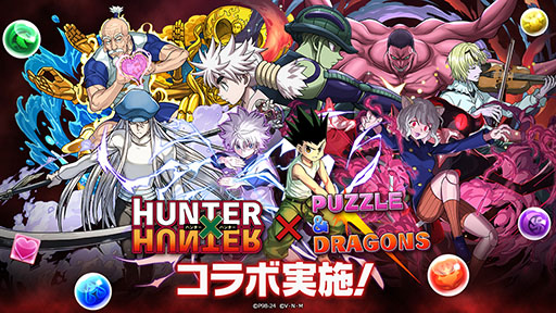 画像ギャラリー No.001のサムネイル画像 / 「パズドラ」,「HUNTER×HUNTER」とのコラボを本日開始。ネテロ会長やネフェルピトー,ゼノ&シルバらの新キャラが登場