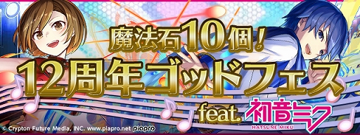 画像ギャラリー No.005のサムネイル画像 / 「パズドラ」と初音ミクが再コラボ。新たな進化を追加した初音ミクと巡音ルカに加えて，鏡音リン・レン，MEIKO，KAITO参戦