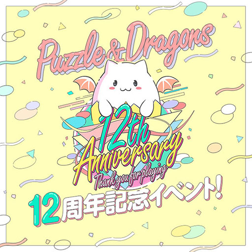 画像ギャラリー No.002のサムネイル画像 / 「パズドラ」，12周年記念生番組で「ドラゴンズドグマ」コラボダンジョンの復刻や，「転スラ」との初コラボなど最新情報を発表