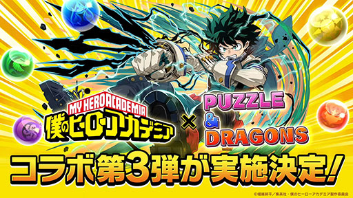 画像ギャラリー No.004のサムネイル画像 / 「パズドラ」，12周年記念生番組で「ドラゴンズドグマ」コラボダンジョンの復刻や，「転スラ」との初コラボなど最新情報を発表
