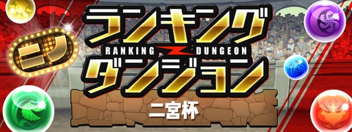 画像ギャラリー No.003のサムネイル画像 / みんなの推しモンスターは？「パズル＆ドラゴンズ」で12周年を記念する2つのキャンペーンを実施中
