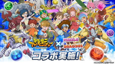 画像ギャラリー No.001のサムネイル画像 / 「パズドラ」,アニメ「デジモンアドベンチャー」との初コラボを10月18日から実施。八神太一&アグモン,石田ヤマト&ガブモンが参戦