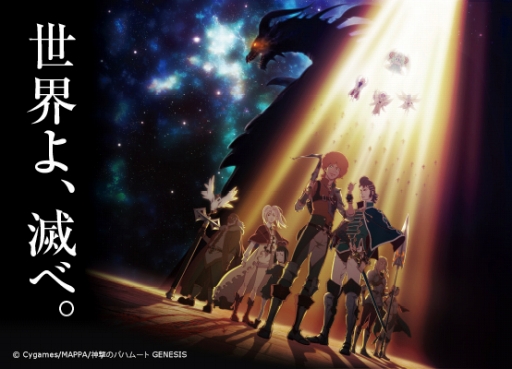 画像ギャラリー No.001のサムネイル画像 / テレビアニメ「神撃のバハムート GENESIS」のオープニングテーマが決定