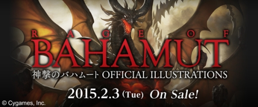 画像ギャラリー No.001のサムネイル画像 / 「神撃のバハムート」の画集が本日発売に。200枚近くのイラストを収録