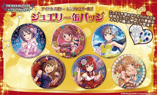 画像ギャラリー No.001のサムネイル画像 / 「アイドルマスター シンデレラガールズ」,ジュエリー缶バッジの第3弾が2021年3月に発売