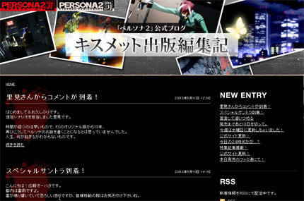 画像ギャラリー No.002のサムネイル画像 / 「ペルソナ2 罰」公式サイトでゲームシステムやキーワードなどの新情報が公開&新規シナリオを手掛けた里見 直氏のコメントが公式ブログに掲載