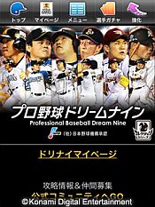 画像ギャラリー No.002のサムネイル画像 / ソーシャルカードゲーム「プロ野球ドリームナイン」,mixiでの配信をスタート