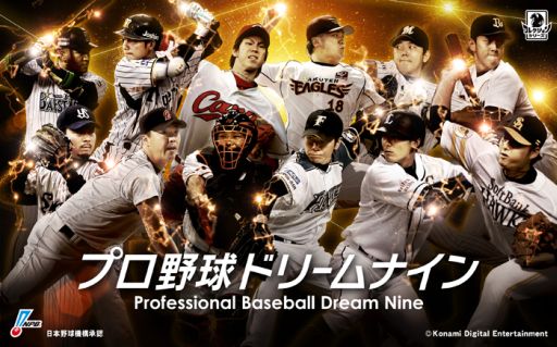 画像ギャラリー No.004のサムネイル画像 / 「プロ野球ドリームナイン」，桑田ナインvs.清原ナインが激突。新企画開催
