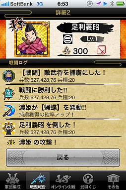 画像ギャラリー No.008のサムネイル画像 / 武将を選んで待つだけ，放置型国取りゲーム「戦国テンカトリガー」が登場