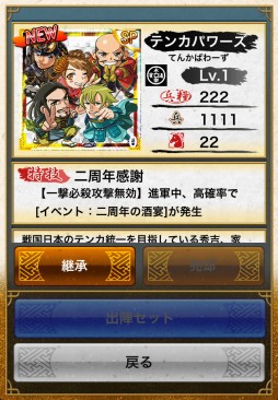 画像ギャラリー No.009のサムネイル画像 / 「戦国テンカトリガー」が明日で2周年。記念戦場「二周年の宴」を本日実装