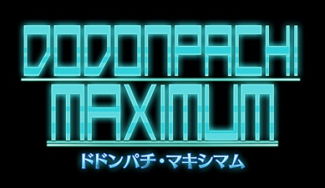 画像ギャラリー No.001のサムネイル画像 / 縦スクロールSTG「DODONPACHI MAXIMUM」，3月7日に配信開始。クリア状況によって難度が変化するシステムを採用