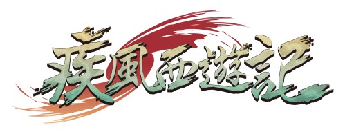 画像ギャラリー No.005のサムネイル画像 / 2012年春にサービス開始予定の「疾風西遊記」,戦闘スタイルが異なる6種類の上級職を公開