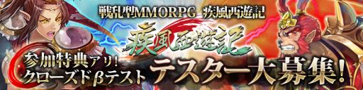 画像ギャラリー No.001のサムネイル画像 / 「疾風西遊記」CBT募集は20日に終了。キャライラストと戦闘スキルの公開も