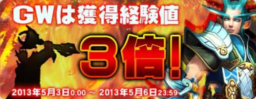 画像ギャラリー No.002のサムネイル画像 / 「疾風西遊記」で，5つのゴールデンウィークイベントが順次開催に