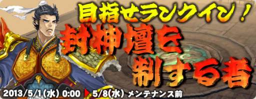 画像ギャラリー No.005のサムネイル画像 / 「疾風西遊記」で，5つのゴールデンウィークイベントが順次開催に