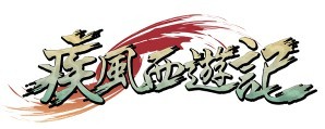 画像ギャラリー No.005のサムネイル画像 / 「疾風西遊記」,“神和コスチューム”などが手に入るランダムボックスが実装