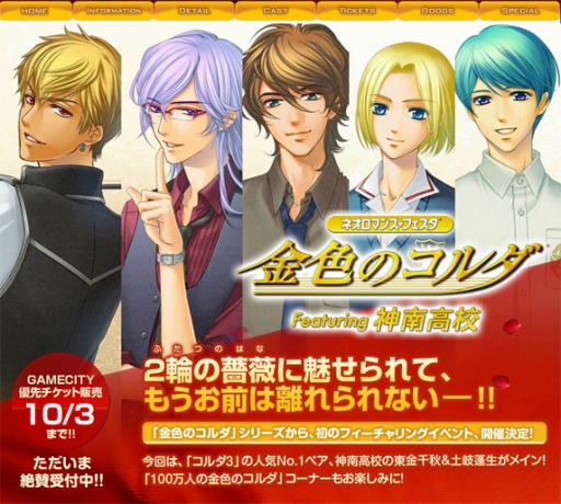 画像ギャラリー No.001のサムネイル画像 / 「ネオロマンス&hearts;フェスタ」優先販売チケットの受付が本日開始