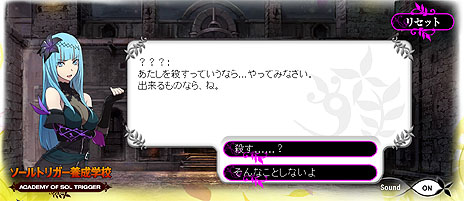 画像ギャラリー No.002のサムネイル画像 / 「ソールトリガー」公式サイトでミニゲームコンテンツ「ソールトリガー養成学校」＆イシュトバーンやリトラーのムービーが公開に