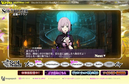 画像ギャラリー No.001のサムネイル画像 / 「ソールトリガー」,花澤香菜さん,斎藤千和さんによるフルボイスミニゲーム「逆襲のフラン」を公式サイトで公開