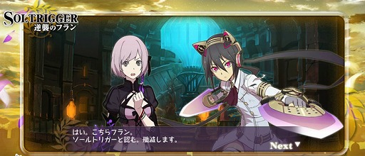 画像ギャラリー No.002のサムネイル画像 / 「ソールトリガー」,花澤香菜さん,斎藤千和さんによるフルボイスミニゲーム「逆襲のフラン」を公式サイトで公開