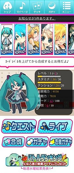 画像ギャラリー No.008のサムネイル画像 / mixi版「初音ミク ぐらふぃコレクション」，15日までログインボーナスを配布中