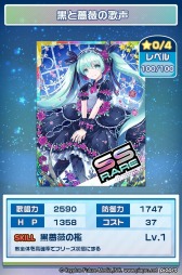 画像ギャラリー No.006のサムネイル画像 / 「初音ミク ぐらふぃコレクション」SSR+排出確率2倍の「レインボーラッシュガチャ」を実施