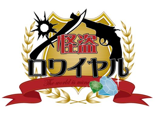 画像ギャラリー No.002のサムネイル画像 / 「怪盗ロワイヤル」,イカれた帽子屋と対決して夢の主を助けだそう