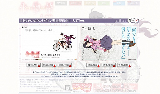 画像ギャラリー No.004のサムネイル画像 / 「化物語 ポータブル」オリジナル壁紙が，8月23日まで日替わりで配信