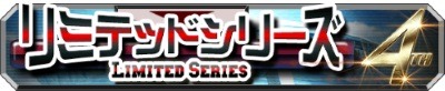 画像ギャラリー No.007のサムネイル画像 / 「大熱狂!!プロ野球カード」,4周年記念イベント「ドラマチックイニングス」開催