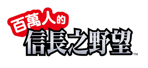 画像ギャラリー No.001のサムネイル画像 / 「100万人の三國志 Special」台湾,香港,マカオでのサービスがスタート