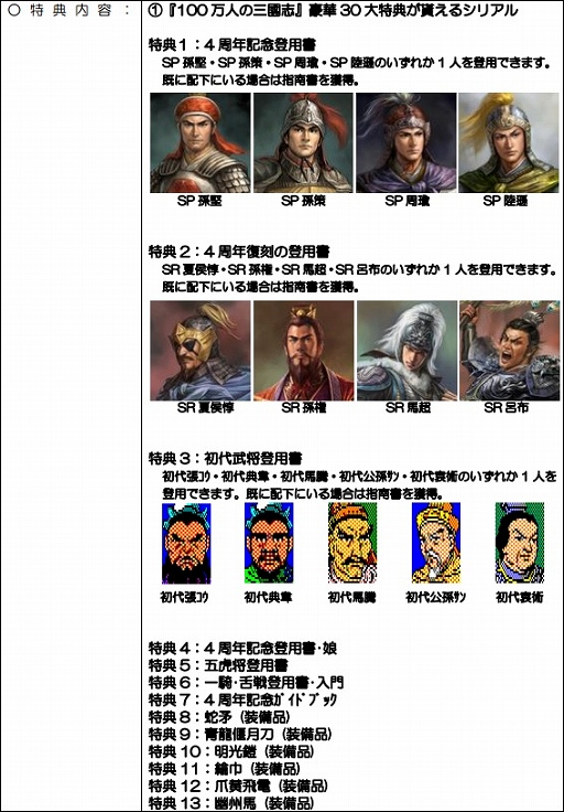 画像ギャラリー No.003のサムネイル画像 / 「100万人の三國志」,4周年を記念した30大特典付きガイドブックが発売