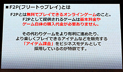 画像ギャラリー No.003のサムネイル画像 / 【TGS 2013】バンダイナムコブースで行われたトークイベント「“F2P”4タイトル 戦略と今後の展開」の模様と，「SOULCALIBUR Lost Swords」の星野プロデューサーへのミニインタビューをお届け