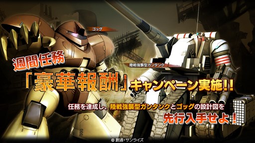 画像ギャラリー No.001のサムネイル画像 / 「ガンダム バトルオペレーション」，3周年記念キャンペーンを7月2日より開催