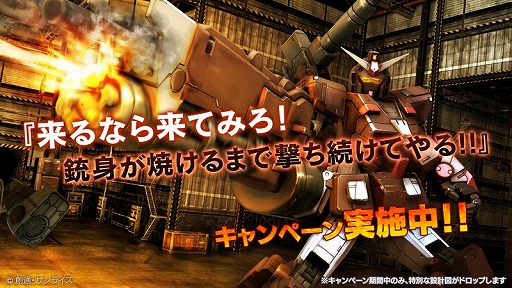 画像ギャラリー No.003のサムネイル画像 / 「ガンダム バトルオペレーション」，ヘビー・ガンダムの設計図を入手できるイベントを開催