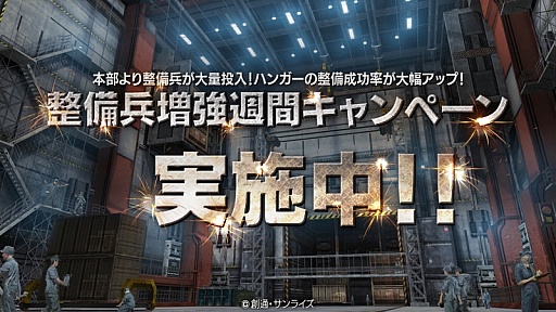 画像ギャラリー No.001のサムネイル画像 / 「ガンダム バトオペ」，ハンガー整備成功率の大幅アップキャンペーンが実施中