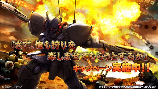 画像ギャラリー No.003のサムネイル画像 / 「ガンダム バトルオペレーション」,アクト・ザク指揮官用の設計図がドロップするキャンペーン
