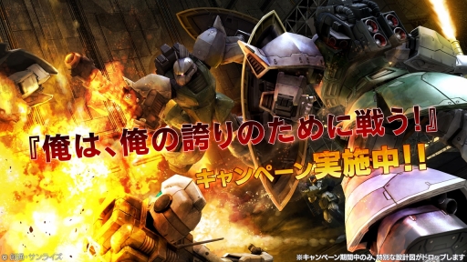 画像ギャラリー No.001のサムネイル画像 / 「ガンダム バトルオペレーション」高機動型ゲルググの設計図が入手できるキャンペーン