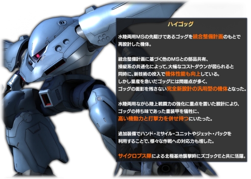 画像ギャラリー No.003のサムネイル画像 / 「ガンダム バトルオペレーション」でハイゴッグの設計図がドロップするイベント