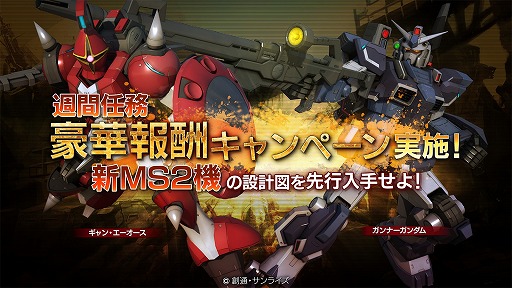 画像ギャラリー No.002のサムネイル画像 / 「機動戦士ガンダム バトルオペレーション」，4周年記念に7大キャンペーンを実施