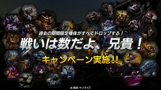 画像ギャラリー No.003のサムネイル画像 / 「機動戦士ガンダム バトルオペレーション」，4周年記念に7大キャンペーンを実施
