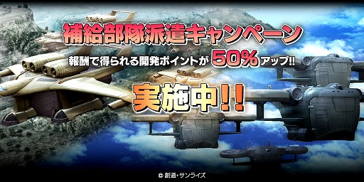 画像ギャラリー No.005のサムネイル画像 / 「機動戦士ガンダム バトルオペレーション」，4周年記念に7大キャンペーンを実施