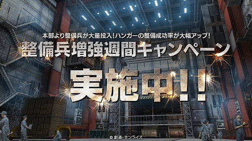 画像ギャラリー No.006のサムネイル画像 / 「機動戦士ガンダム バトルオペレーション」，4周年記念に7大キャンペーンを実施