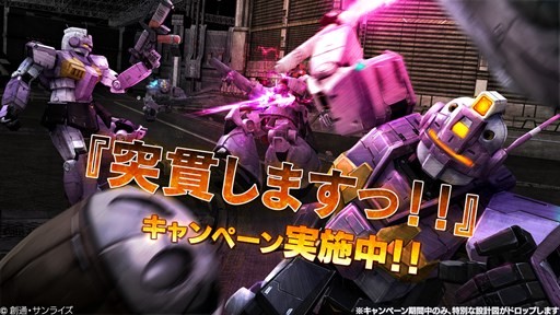 画像ギャラリー No.001のサムネイル画像 / 「ガンダム バトオペ」，「突貫しますっ！！」キャンペーン実施